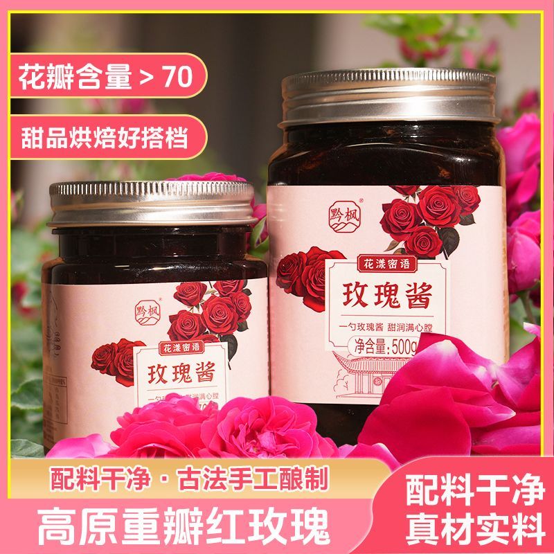 黔枫贵州云南玫瑰花酱0脂肪食用同款鲜花果酱烘焙涂抹面包调味
