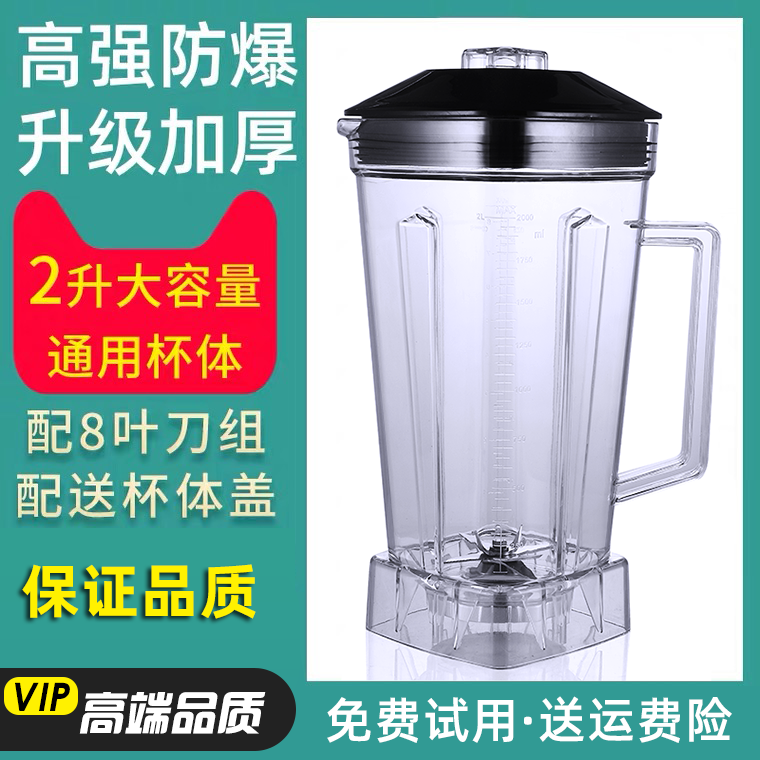 通用大马力767商用豆浆机2升上杯破壁料理机配件沙冰机杯子壶桶缸