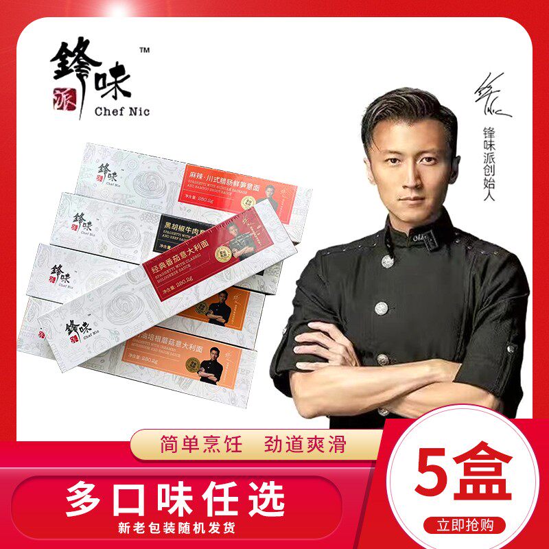 5盒装锋味派意面谢霆锋意大利面番茄肉酱黑椒牛柳奶油速食5盒