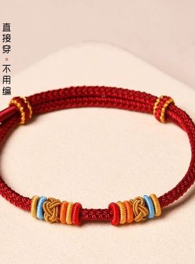 转运珠手绳可穿串黄金手工编织红色成人儿童宝宝八股绳DIY可拆卸
