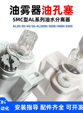 SMC型油水分离器油雾器油孔塞注油堵头AL2/3/4/5000堵盖加油塞给