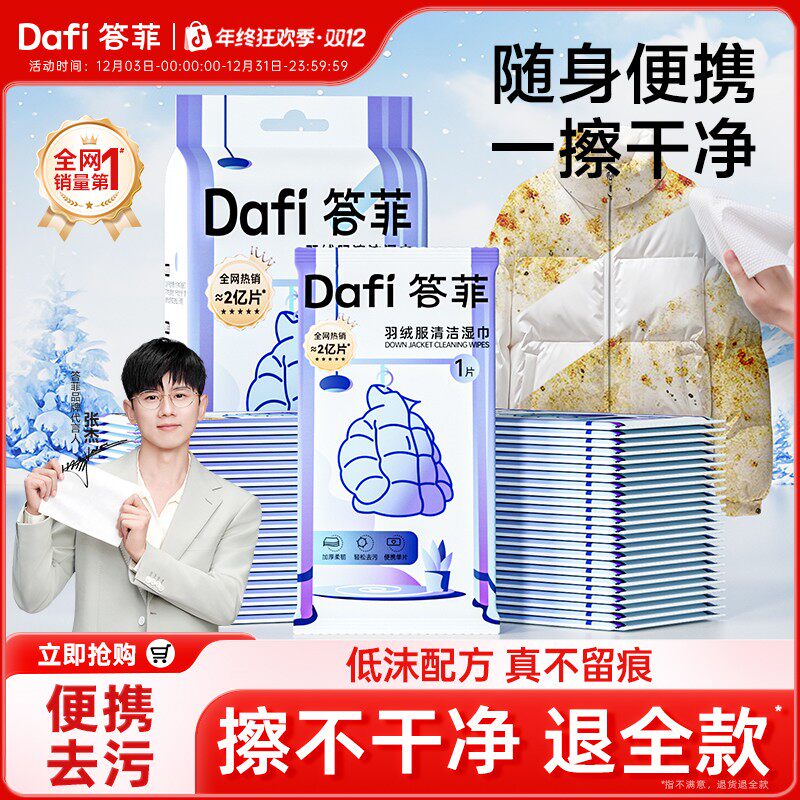 【单片便携装】答菲羽绒服清洁湿巾清洁强力衣物去污不留痕免水洗