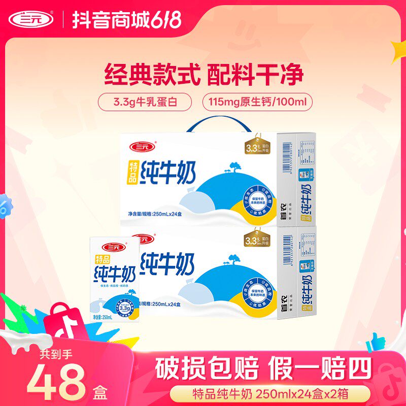 2箱48盒三元纯牛奶250ml*24盒*2箱早餐纯牛奶 现货发货