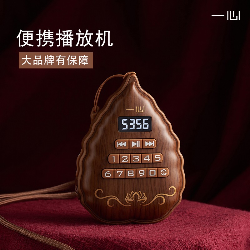 Soopen/海天地一心古典播放器挂脖唱歌机充电家用便携插卡播放机