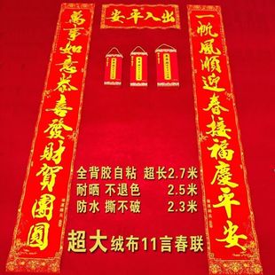 马年新年高档全背胶绒布11言书法对联金字春联大门2.3米院门2.7米