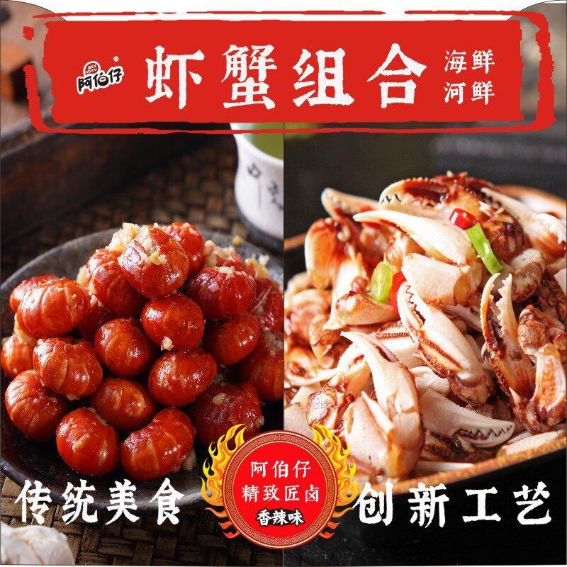 现做现发阿伯仔油焖麻辣虾尾油焖香辣蟹钳开袋即食虾蟹夜宵零食