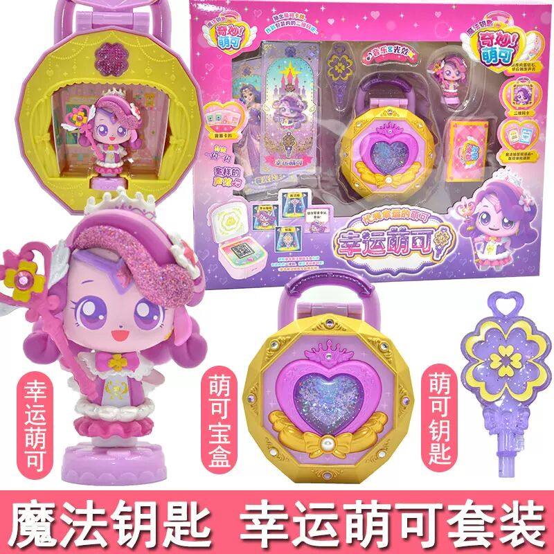 奇妙萌可之魔法钥匙幸运蒙可六一梦珂公主宝石女孩玩具儿童公仔玩,玩具/童车/益智/积木/模型,过家家玩具,淘宝优惠券,粉丝福利购,淘宝优惠卷