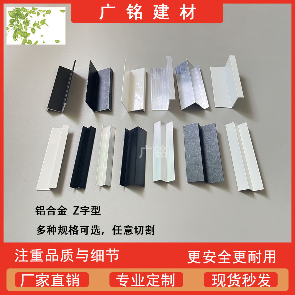 铝合金Z型压边条 规格齐全收口挂边铝挂板装饰Z型铝型材