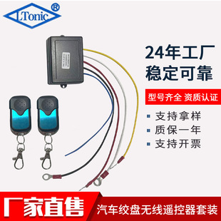 厂家直售12V 24V汽车电动绞盘遥控器金属外壳开关越野绞盘控制器