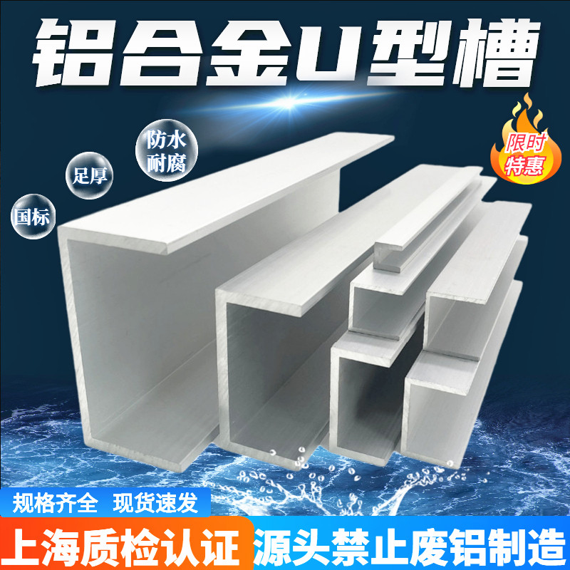 银白氧化铝合金U型槽适用于玻璃轨道装饰 工业用铝型材凹槽 可客