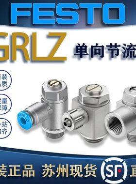 费斯托型单向节流阀GRLZ-1/4-B/1/8-B/1/2-B/3/8-B 193154