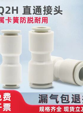 SMC型白色PG变径直通KJH03-04气动KQ2H04-06-08-10-12-00气管接