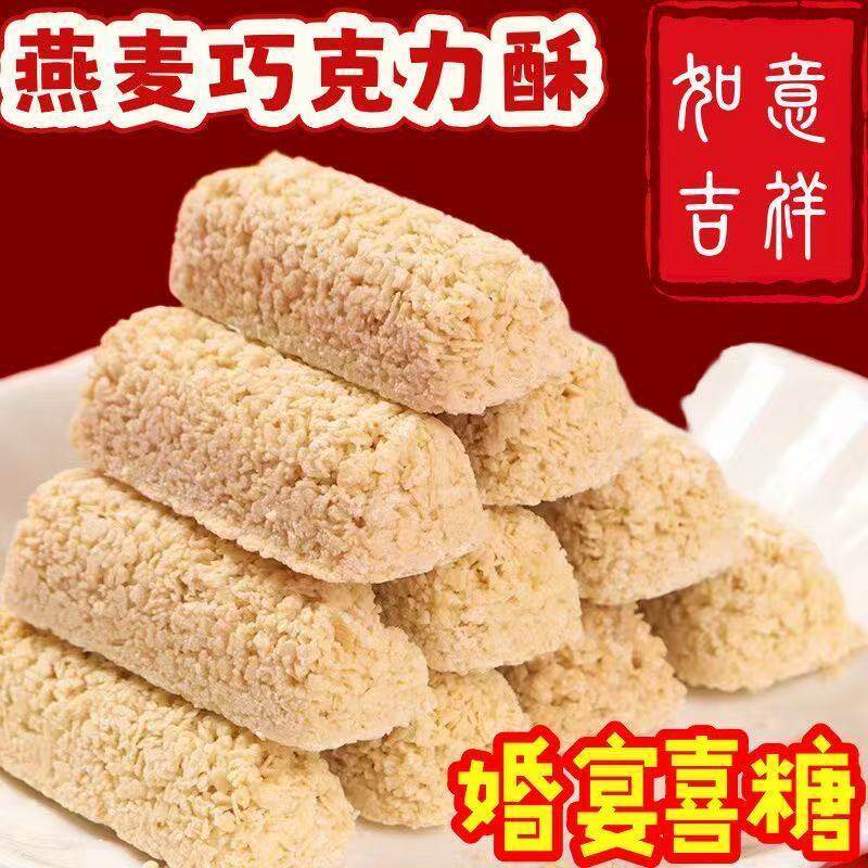 燕麦酥麦片巧克力整箱燕麦棒酥婚庆喜糖休闲糖果小零食