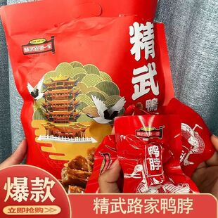 精武路家鸭脖卤鸭脖麻辣鸭脖手撕鸭脖即食鸭掌鸭翅膀卤味零食