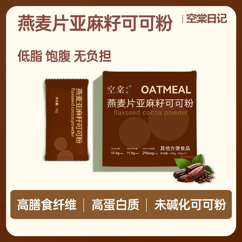 广东省农科院研发空棠日记  燕麦片亚麻籽可可粉饱腹轻食代餐