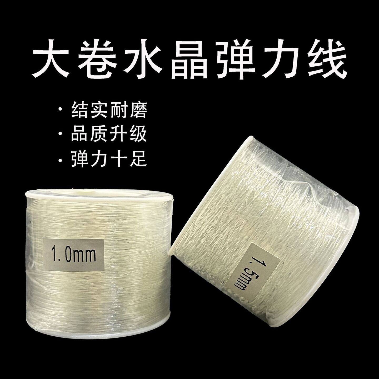 进口水晶弹力线牛筋耐磨文玩佛珠透明圆形串珠线手链穿珠子弹力绳,饰品/流行首饰/时尚饰品新,其他DIY饰品配件,淘宝优惠券,粉丝福利购,淘宝优惠卷