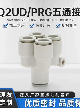 PRG/Y型五通接头/宝塔五通KQ2UD/一转四接头04/06/08/10/12