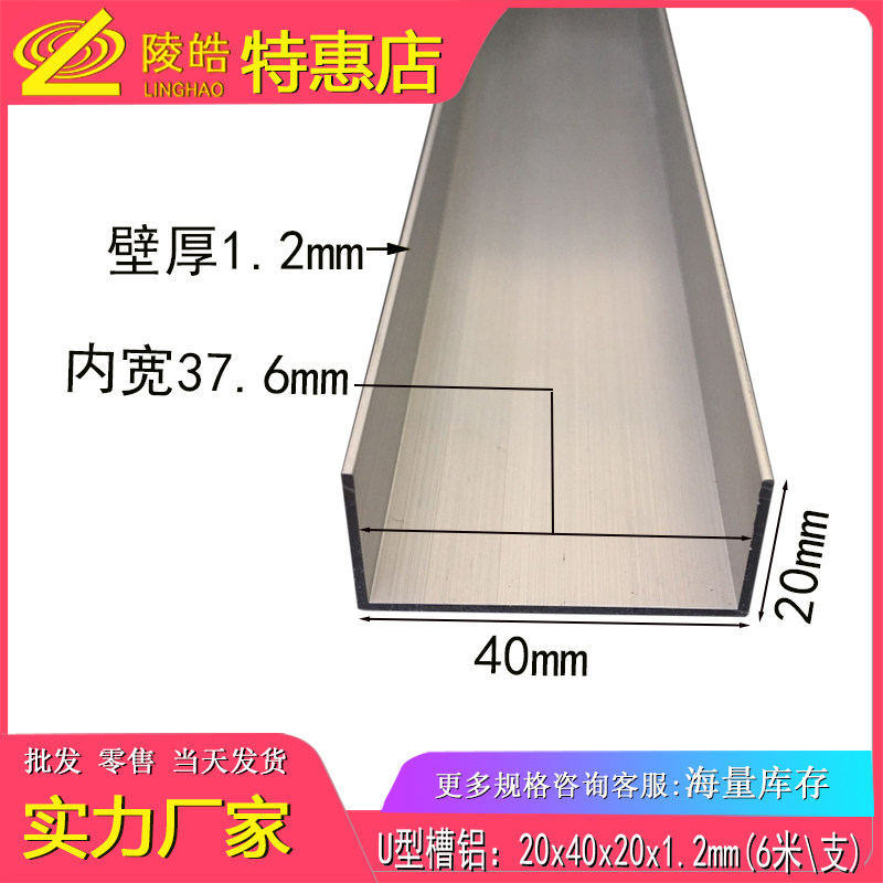 U型槽铝20x40x20x1.2mm铝合金槽铝 内径37mm槽铝氧化槽铝型材包边