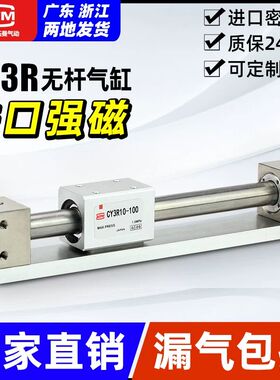SMC型CY1R磁耦式长行程滑台无杆气缸CY3R10/15/20/25/32/40/50/