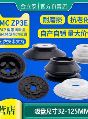 SMC型机械手真空吸盘ZP3E-32/40/50/63/80/100/125/UM/BM-P全系