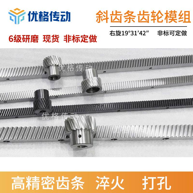 现货3模研磨6级精度斜齿轮齿条 机器人地轨桁架机械手第七轴