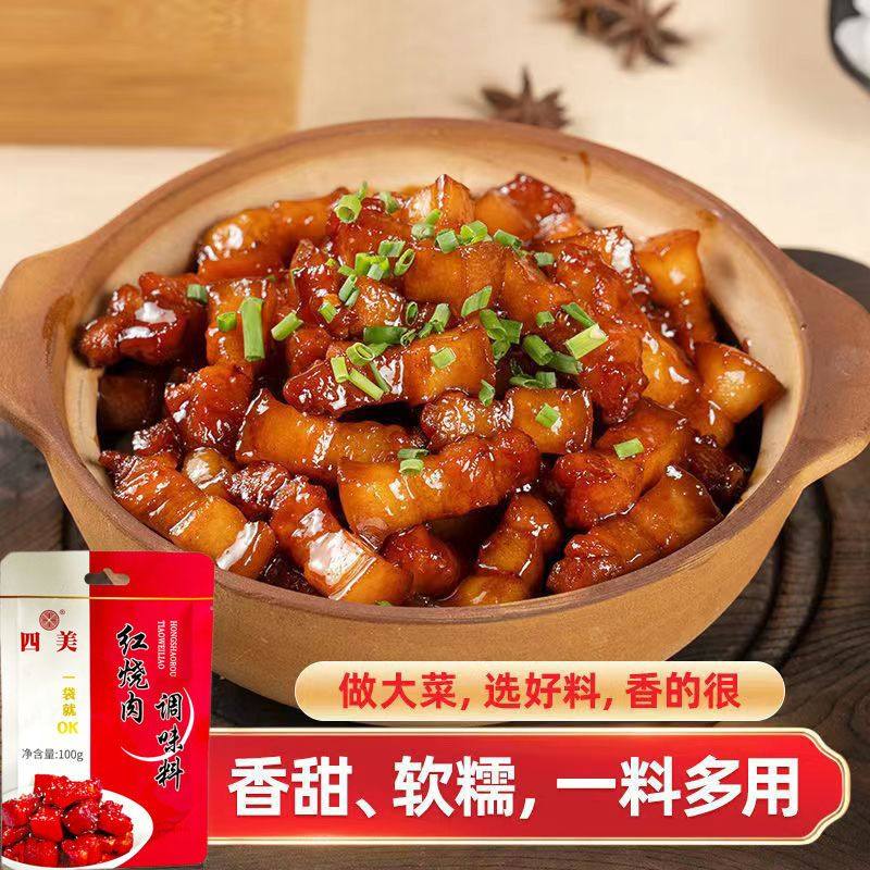 红烧肉调料包三和家用红烧酱汁酱料调味料汁正宗料包料理包,水产肉类/新鲜蔬果/熟食,包装速食菜/预制菜,淘宝优惠券,粉丝福利购,淘宝优惠卷