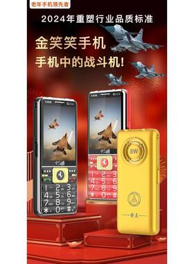 234高配金笑笑T83.0寸大屏通4G老年手机大字体大声直板按