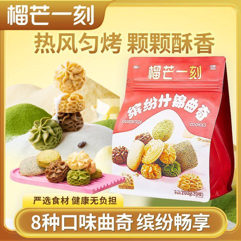 榴莲曲奇200g抹茶咖啡芝士黄油0香精奶香曲奇蝴蝶酥饼干