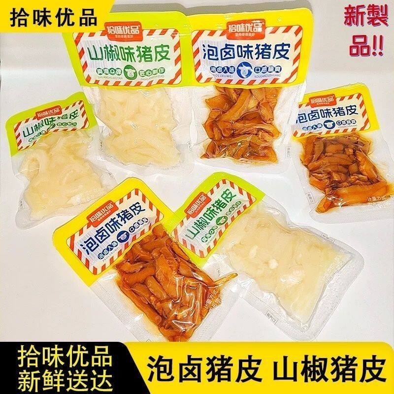 拾味优品山椒猪皮泡卤味猪皮下酒小菜卤味猪皮即食零食小吃