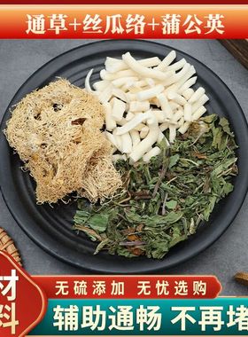 通草丝瓜络蒲公英原材料天然中药材包邮