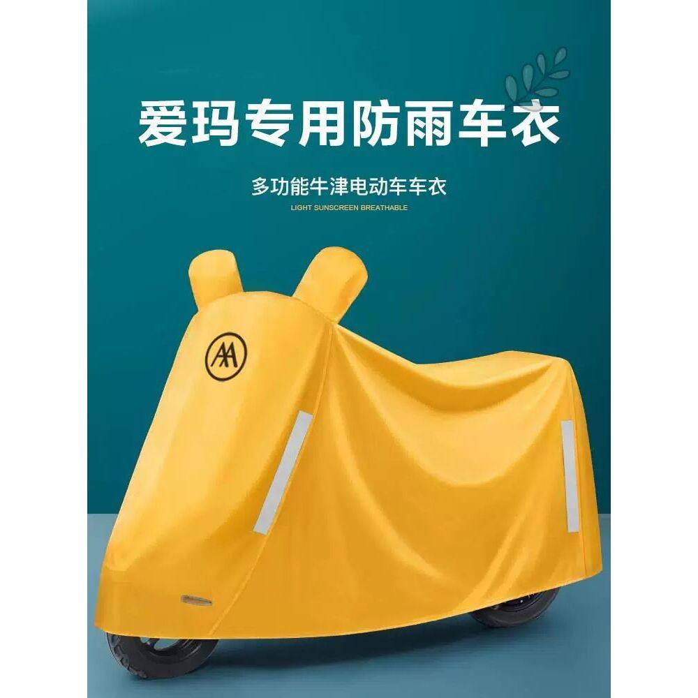 爱玛专用防雨罩艾玛电动车雨衣车罩盖电车布防雨防晒电瓶车的雨披,摩托车/装备/配件,摩托车车衣/车罩,淘宝优惠券,粉丝福利购,淘宝优惠卷