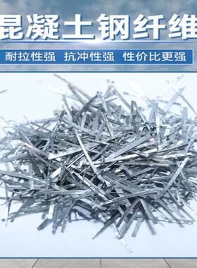 波浪型钢纤维混凝土钢纤维桥梁伸缩缝路面井盖建筑用铣削型端勾型