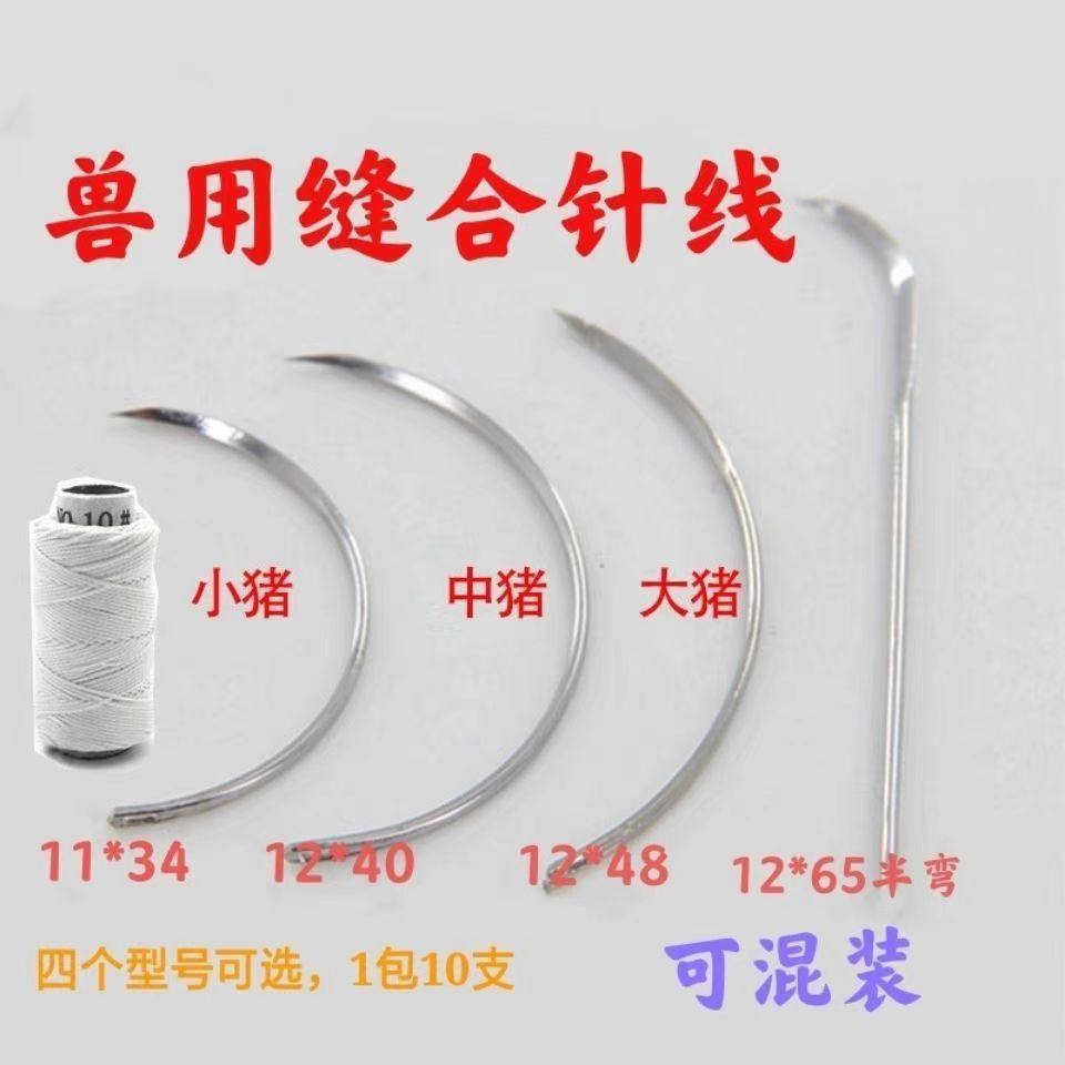 兽用手术缝合针线猪用宠物马牛羊兽医缝合器械针线弯针缝合线,畜牧/养殖物资,畜牧/养殖器械,淘宝优惠券,粉丝福利购,淘宝优惠卷