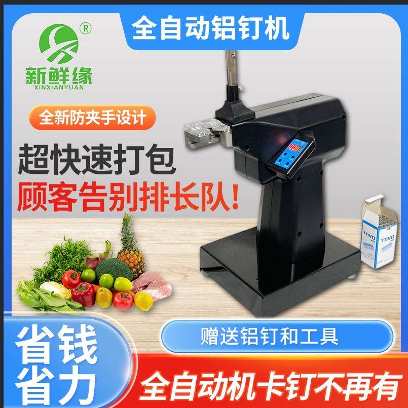 自动扎口机711铝钉机专用超市专用扎口机全自动蔬菜扎口袋超市