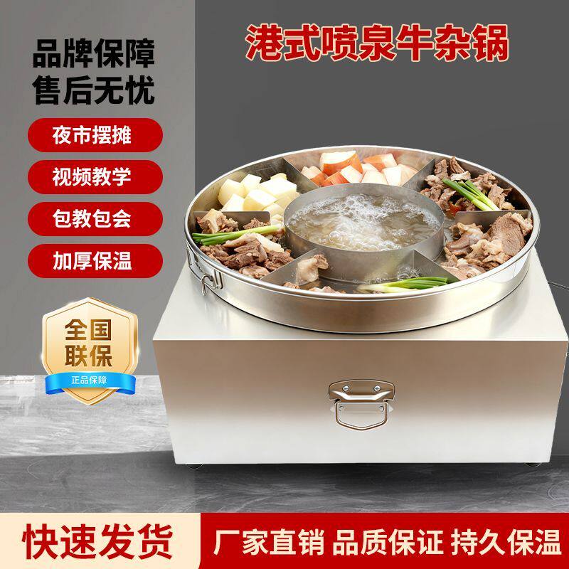 电热商用牛杂港式移动喷泉夜市麻辣烫摆摊锅燃气加厚牛杂锅摆地摊