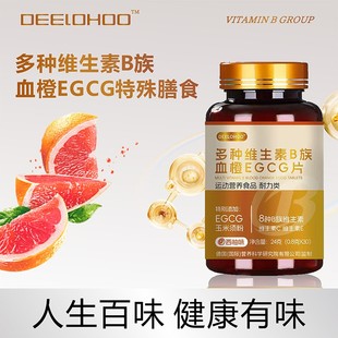 复合多种维生素B族EGCG片维生素C+E烟酰胺官方旗舰正品AA