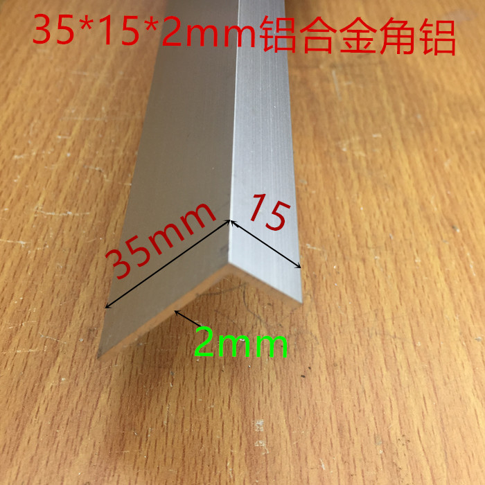 角铝35*15*2银白氧化铝合金护角L型护边不等边直角门窗角码一米价