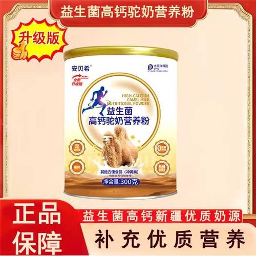 安贝希益生菌高钙驼奶营养粉 补充优质营养 送手提礼品袋gy4