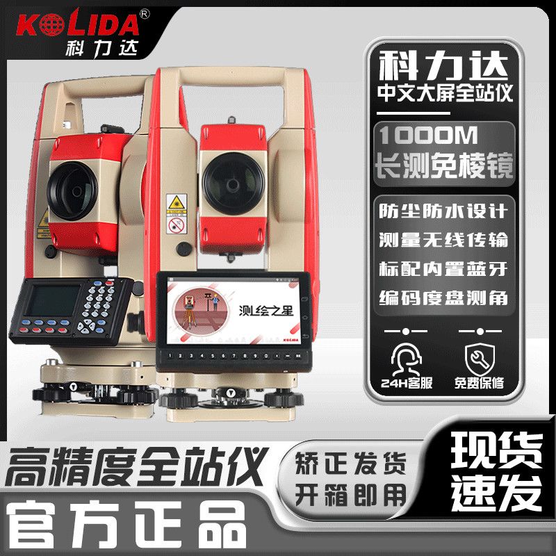 南方科力达高精度激光全站仪KTS-442R10U1000米免棱镜内置蓝牙厂