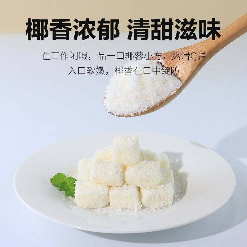 椰蓉椰丝烘焙专用椰蓉分纯椰蓉小方商用制作糯米糍糕点家用原料