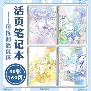 绘旅人若梦熄艾因路辰活页笔记本子A5手账本可拆卸内页办公记事本