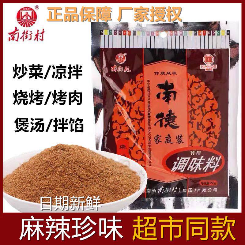 南街村正品南德调味料整箱麻辣味炒菜炒粉烧烤凉拌调料整件