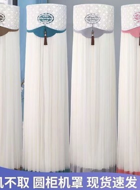 双层网纱空调防尘罩新款圆柱形客厅海尔格力美的空调防尘罩通用