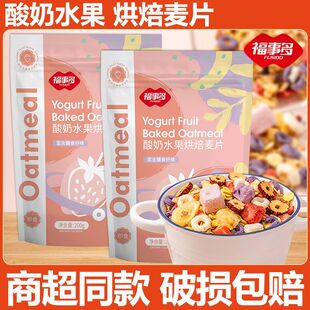 200g/袋福事多坚果水果烘焙燕麦片即食冲饮营养早餐冲泡酸奶麦片