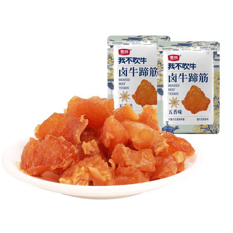 麦尚我不吹牛卤牛蹄筋 五香味香辣肉类零食小吃卤味熟食小包装45g,零食/坚果/特产,素肉,淘宝优惠券,粉丝福利购,淘宝优惠卷