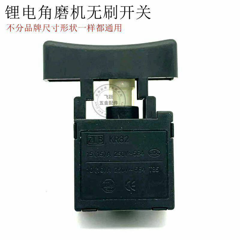 锂电无刷角磨机通用配件伯尔特南威角磨切割机开关外壳控制板压板