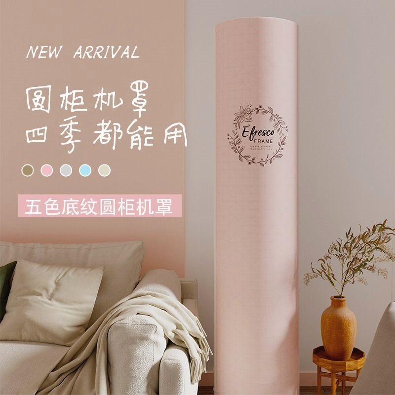 纯色空调罩立式空调防尘罩绒布弹力圆柱形全包柜机空调罩跨境货源,居家布艺,空调罩,淘宝优惠券,粉丝福利购,淘宝优惠卷