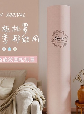 纯色空调罩立式空调防尘罩绒布弹力圆柱形全包柜机空调罩跨境货源