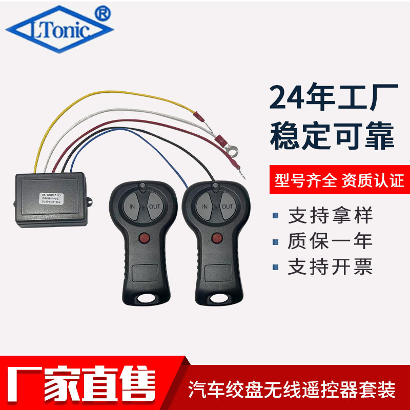 汽车电动绞盘 继电器绞盘控制系统无线开关越野绞盘控制器,电子/电工,门窗控制器,淘宝优惠券,粉丝福利购,淘宝优惠卷