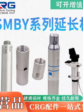 SMBY14/20/30机械手拨指夹具气缸延长加长杆支架CRG治具配件大全